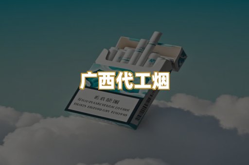 免税日韩烟
